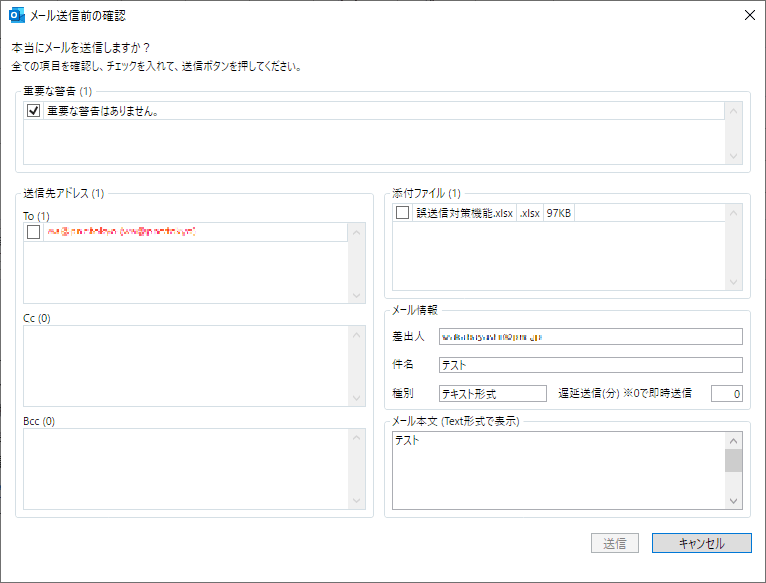 Outlook誤送信防止アドイン PNC技術者ブログ
