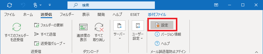 Outlook誤送信防止アドイン Pnc技術者ブログ
