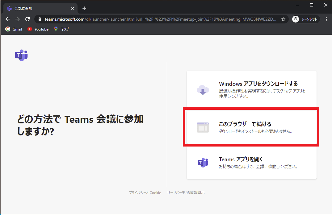 簡単 Outlookからteams会議を作って外部の人を招待する方法 Pnc技術者ブログ 簡単 Outlookからteams会議を作って外部の人を招待する方法 Pnc技術者ブログ