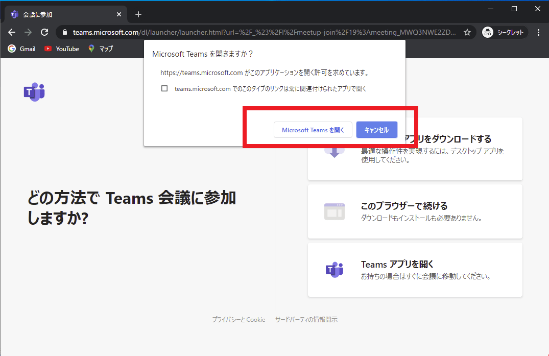 簡単 Outlookからteams会議を作って外部の人を招待する方法 Pnc技術者ブログ 簡単 Outlookからteams会議を作って外部の人を招待する方法 Pnc技術者ブログ