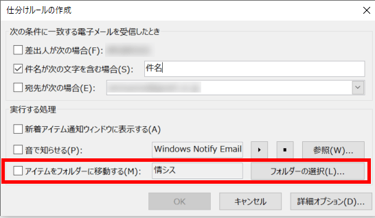 簡単 Outlookに仕分けルールを設定してメールの振り分けを行う方法 Pnc技術者ブログ