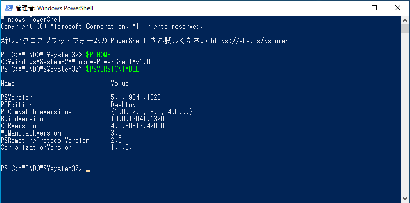 PowerShell 7.2 サイドバイサイド | PNC技術者ブログ